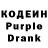 Кодеин Purple Drank Trollface,Now 4